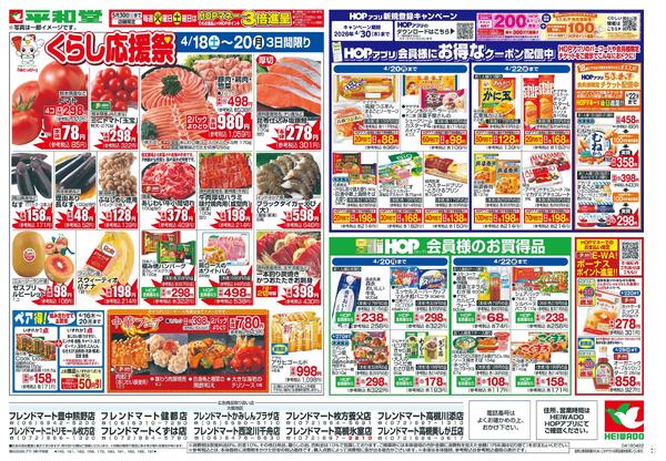 4/18(土）～くらし応援祭-2