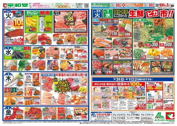 3/28（土）～春満開行楽日和-2