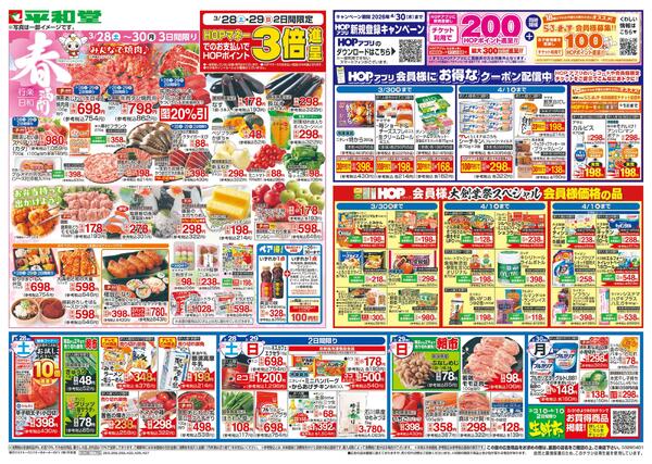 3/28（土）～春満開行楽日和-1