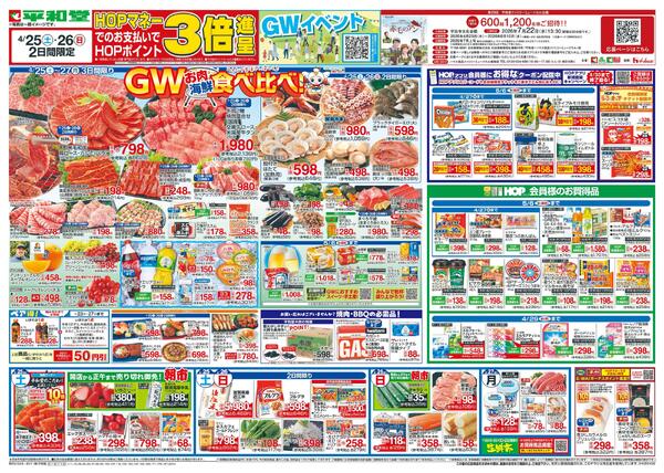 4/25（土）～GWお肉海鮮食べ比べnew-1