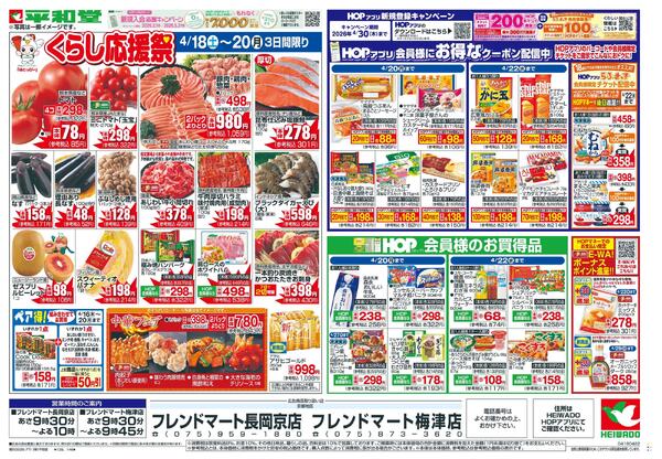 4/18(土）～くらし応援祭-2