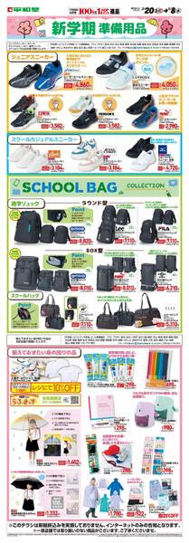 WEB限定 3/20（金）～新学期準備-1