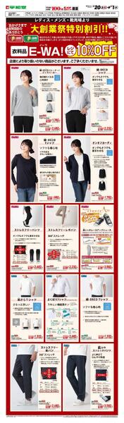 WEB限定 3/20（金）～ E-WA10％OFF(メンズ・レディス)-1