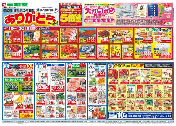 4/11（土）～ありがとうセール-2