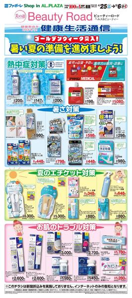 WEB限定 4/25(土）～薬品　ゴールデンウィークWEBチラシ-1