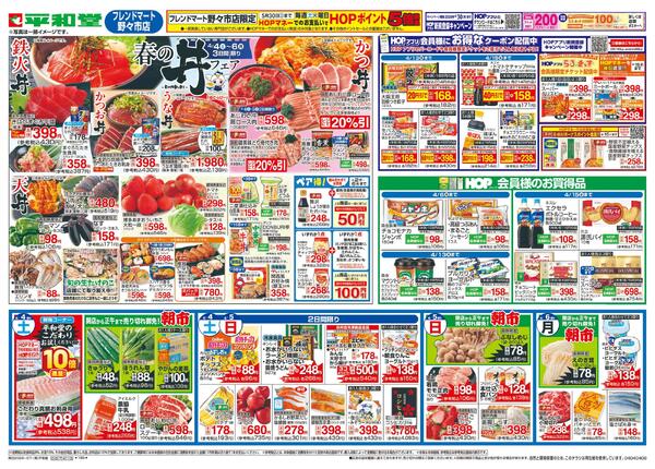 4/4（土）～春の丼フェアnew-1