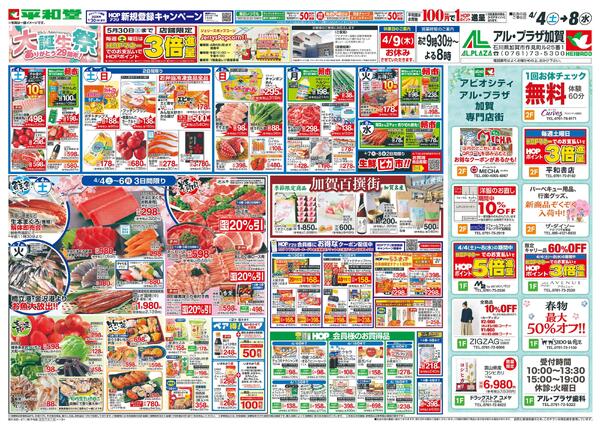 4/4（土）～大誕生祭-2