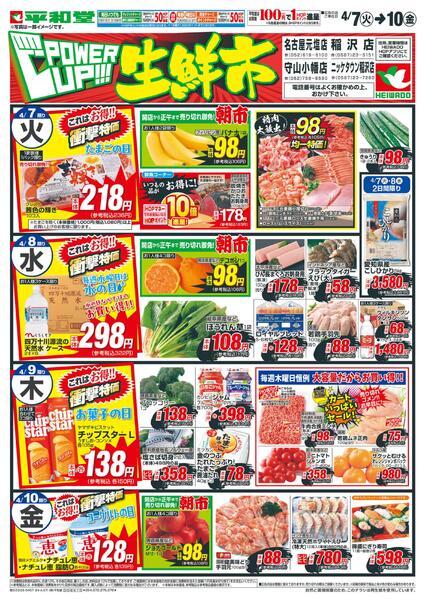 4/7（火）～パワーアップ生鮮市new-2