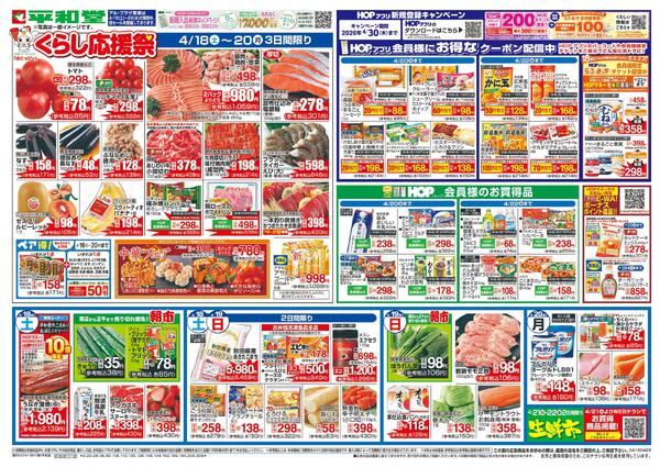 4/18（土）～くらし応援祭-1