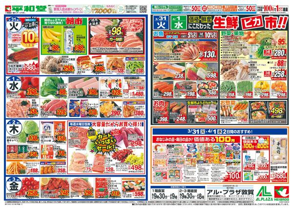 3/28（土）～春満開行楽日和-2