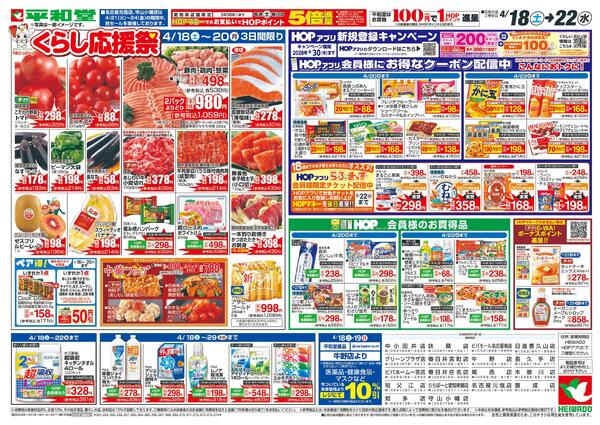 4/18（土）～くらし応援祭-1