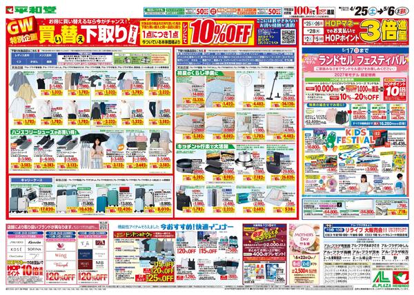 4/25（土）～買い替え下取りセール-1