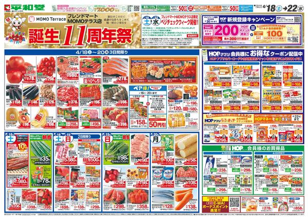 4/18（土）～周年祭-1