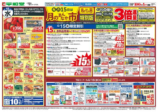 4/15（水）～月のまんなか市-1