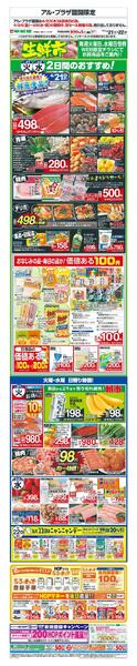 WEB限定 4/21（火）～生鮮市-1