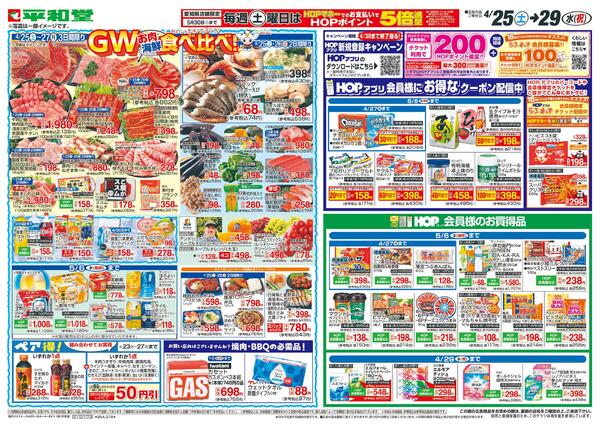 4/25（土）～GWお肉海鮮食べ比べ-2