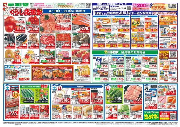 4/18（土）～くらし応援祭-1