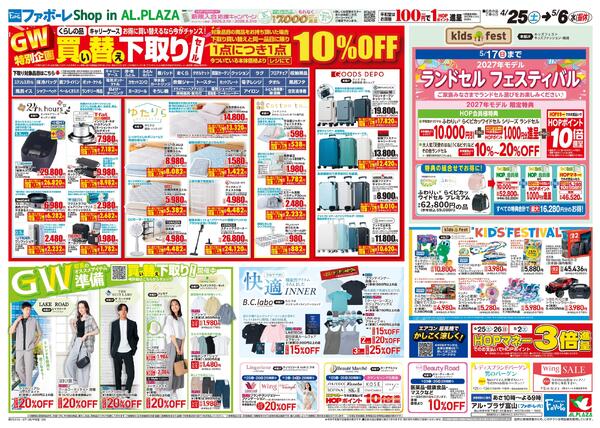 4/25（土）～買い替え下取りセール-1