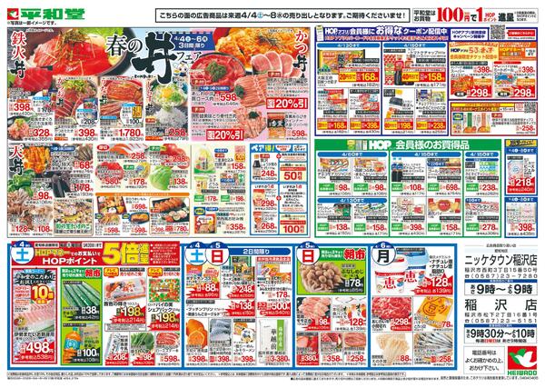 4/4（土）～春の丼フェア-1