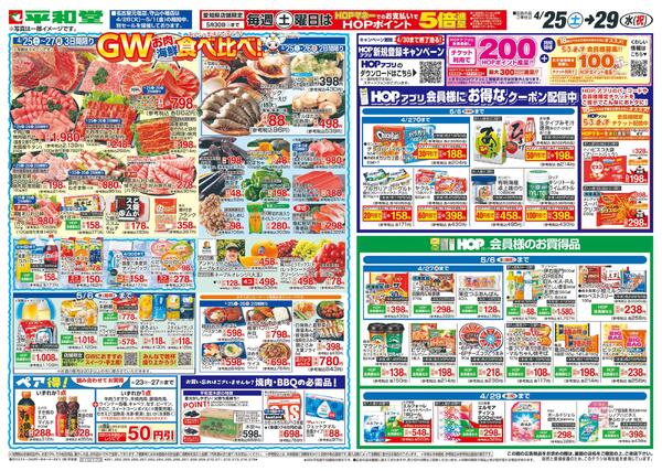 4/25（土）～GWお肉海鮮食べ比べnew-2