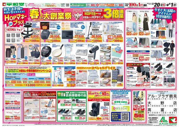 3/20（金）～春の大創業祭-1