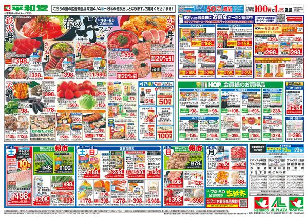 4/4（土）～春の丼フェア-1