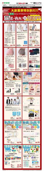 WEB限定 3/20（金）～E-WA10％OFF(キッズ・インナーウェア)-1