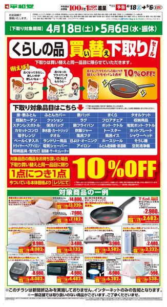 WEB限定【予告】4/18（土）～買い替え下取りセールnew-1