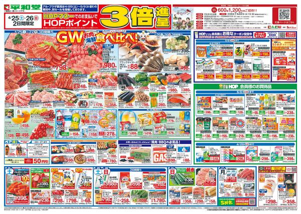 4/25（土）～GWお肉海鮮食べ比べ-1