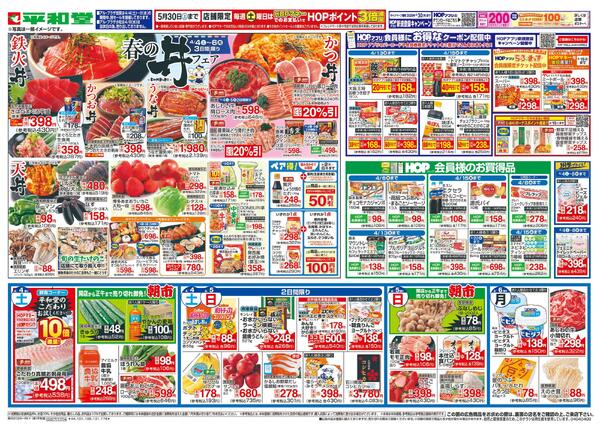 4/4（土）～春の丼フェアnew-1