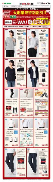 WEB限定 3/20（金）～ E-WA10％OFF(メンズ・レディス)-1