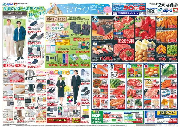 4/2（木）～アピアライフ-2