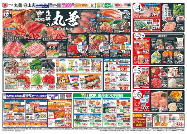 4/4（土）～生鮮の丸善new-1