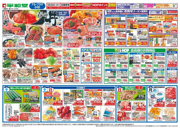 4/4（土）～春の丼フェア-1