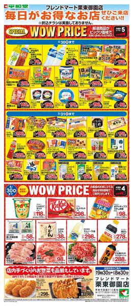 WEB限定 4/1（水）～WOW PRICE-1