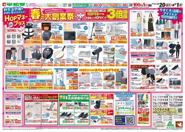 3/20（金）～春の大創業祭-1