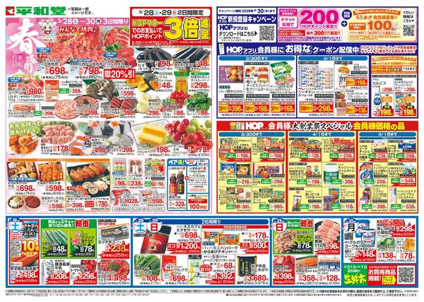 3/28（土）～春満開行楽日和-1