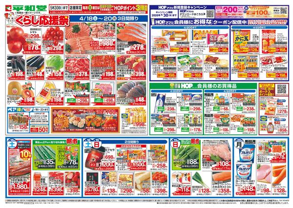 4/18（土）～くらし応援祭-2