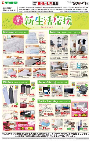 WEB限定 3/20（金）～新生活応援-1