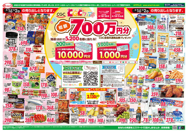 2026年3月30日〜4月2日まで４月はＣＧＣフェアー開催！-1