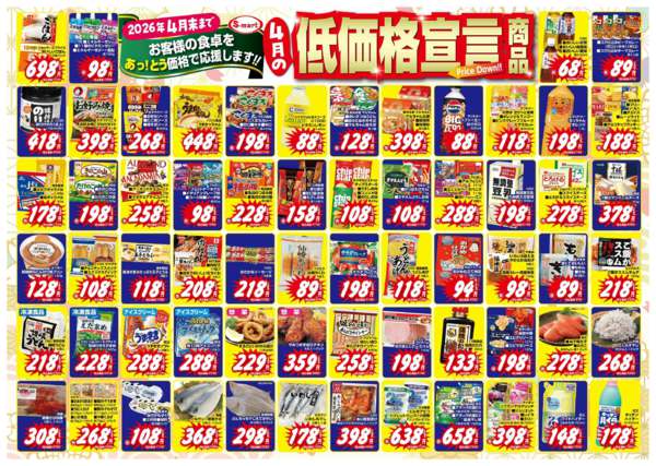 2026年4月1〜30日まで４月の月の低価格宣言new-1