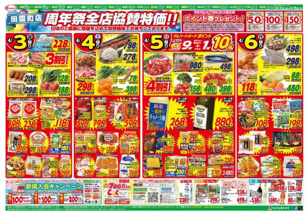 2026年4月3〜6日まで田園町店周年祭全店協賛特価！！new-1