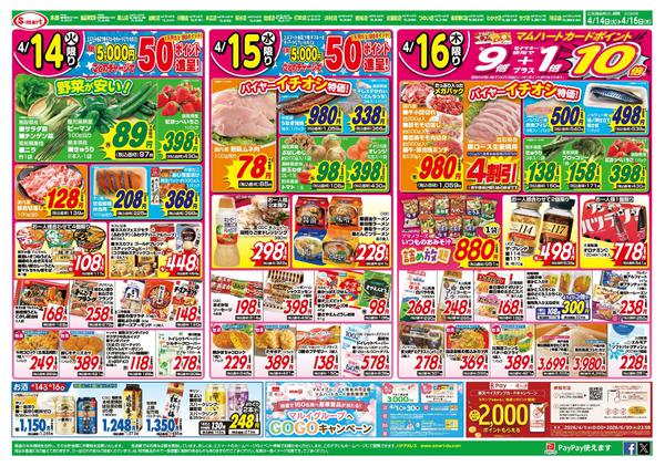 2026年4月14〜16日まで１４日野菜が安い！バイヤー一押し特価！-1