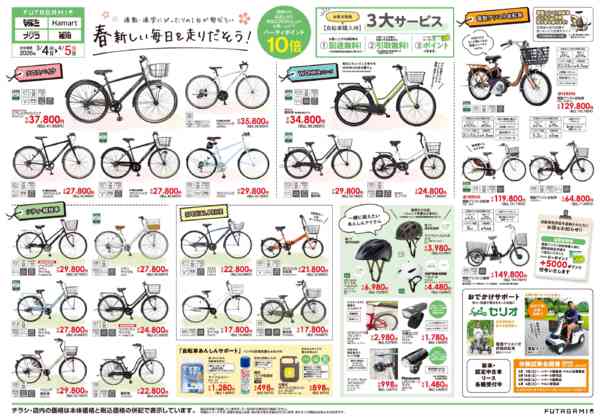 2026年3月4日〜4月5日まで春 新しい毎日を走りだそう！-1