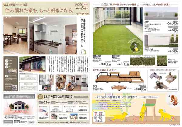 2026年3月20日〜4月5日まで住み慣れた家を、もっと好きになる。-1