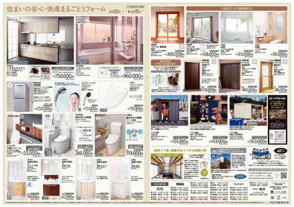 2026年3月20日〜4月5日まで住み慣れた家を、もっと好きになる。-2