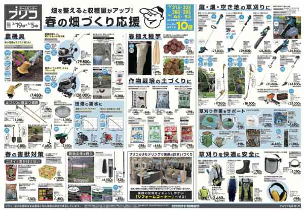 2026年3月19日〜4月5日まで春の畑づくり応援-1