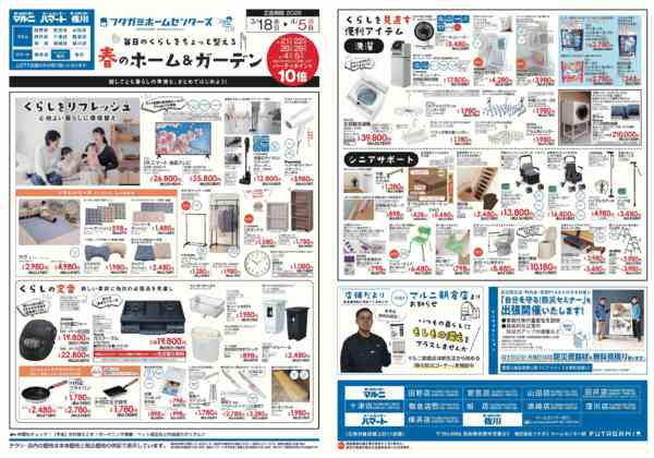 2026年3月18日〜4月5日まで春のホーム＆ガーデン-1