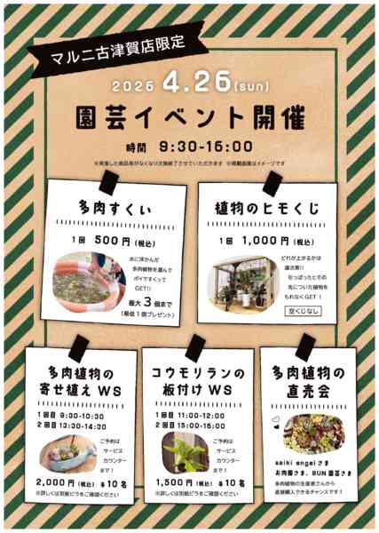 2026年4月1〜26日までマルニ古津賀店　園芸イベント開催！new-1