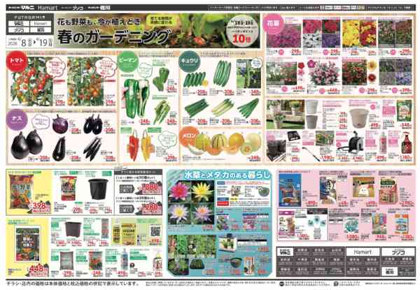 2026年4月8〜19日まで春のガーデニングnew-1